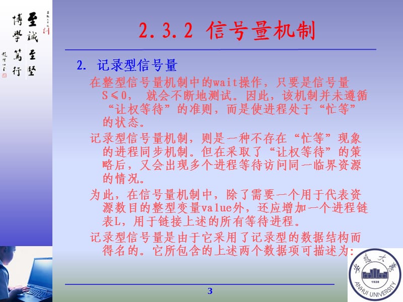 安徽大学操作系统进程管理.ppt_第3页