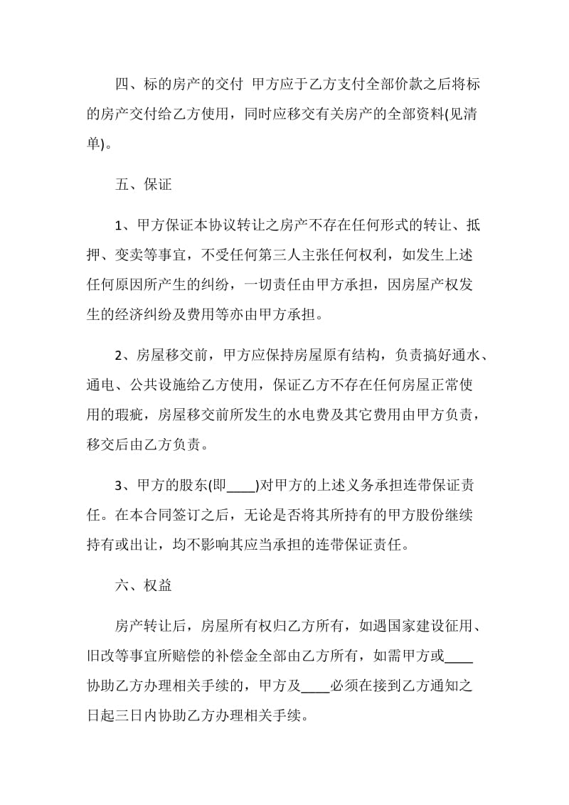 公司房产转让协议书.doc_第2页