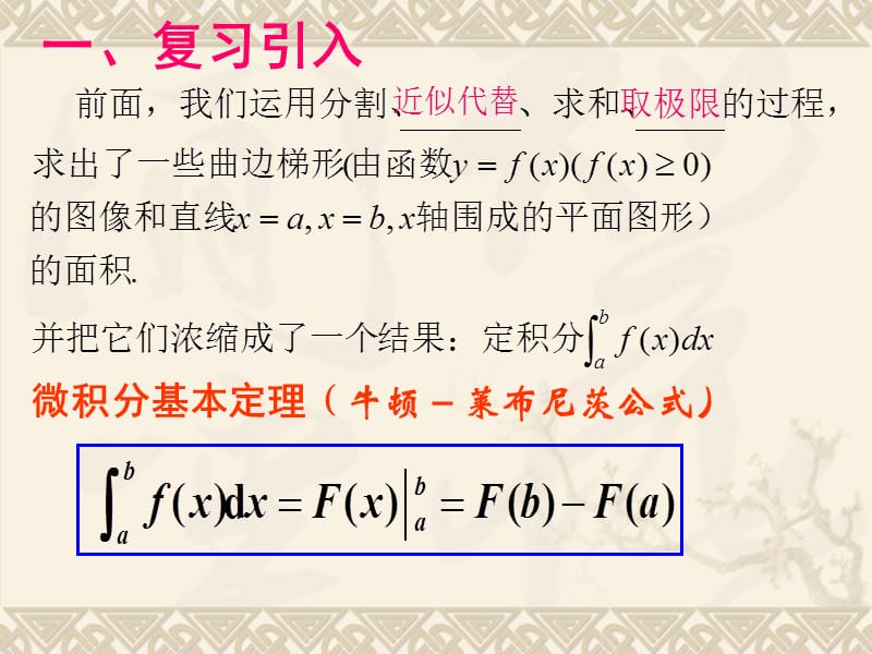 定积分的几何意义(李爱华).ppt_第2页