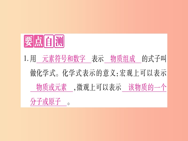 九年级化学全册第4单元我们周围的空气第2节物质组成的表示第1课时化学式与化合价习题课件新版鲁教版.ppt_第2页