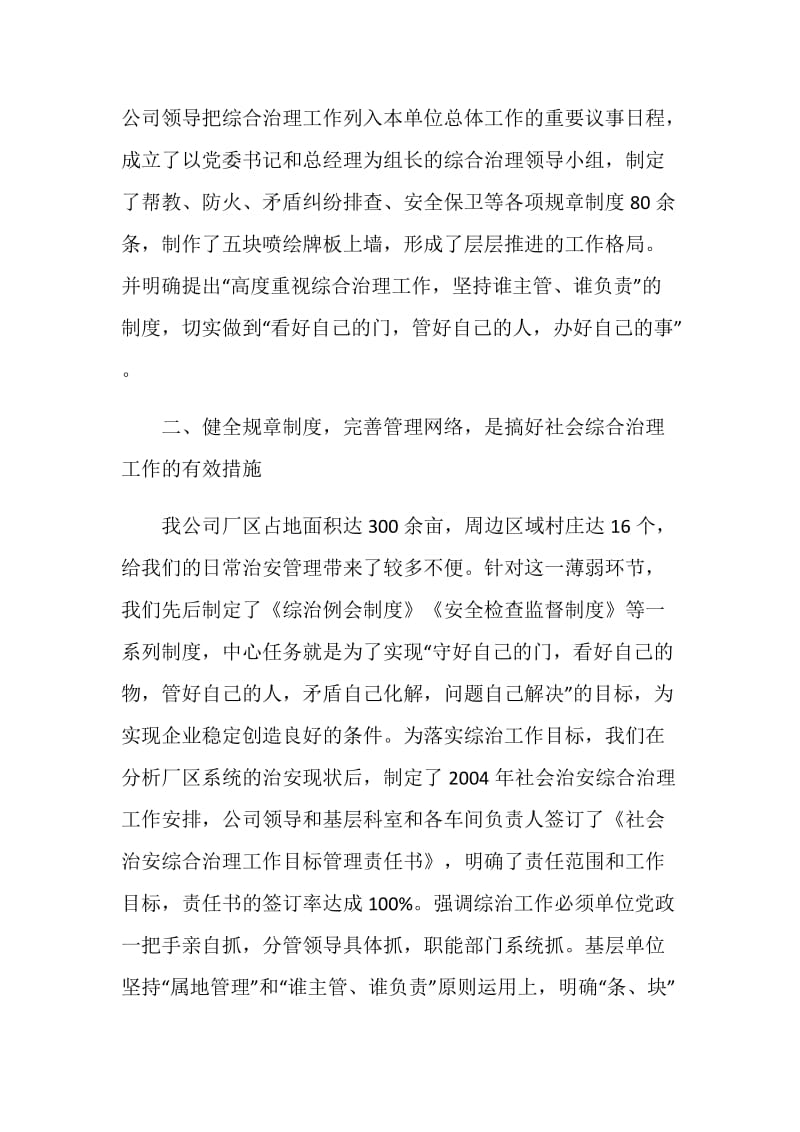 公司社会治安综合治理材料.doc_第2页