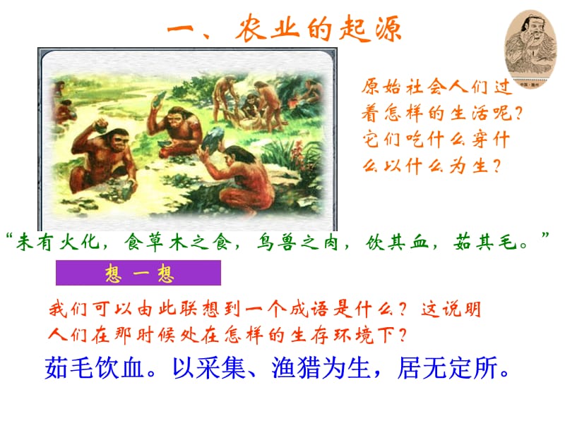 中国古代精耕细作农耕经济.ppt_第3页