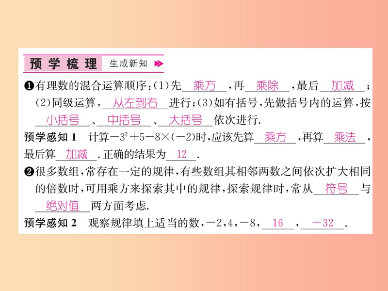 七年级数学上册 第1章 有理数 1.5 有理数的乘方 1.5.1 乘方 第2课时 有理数的混合运算习题课件 新人教版.ppt_第2页