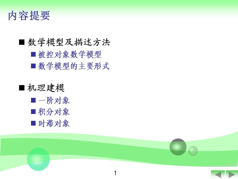 化工仪表第2章对象特性和建模.ppt_第2页