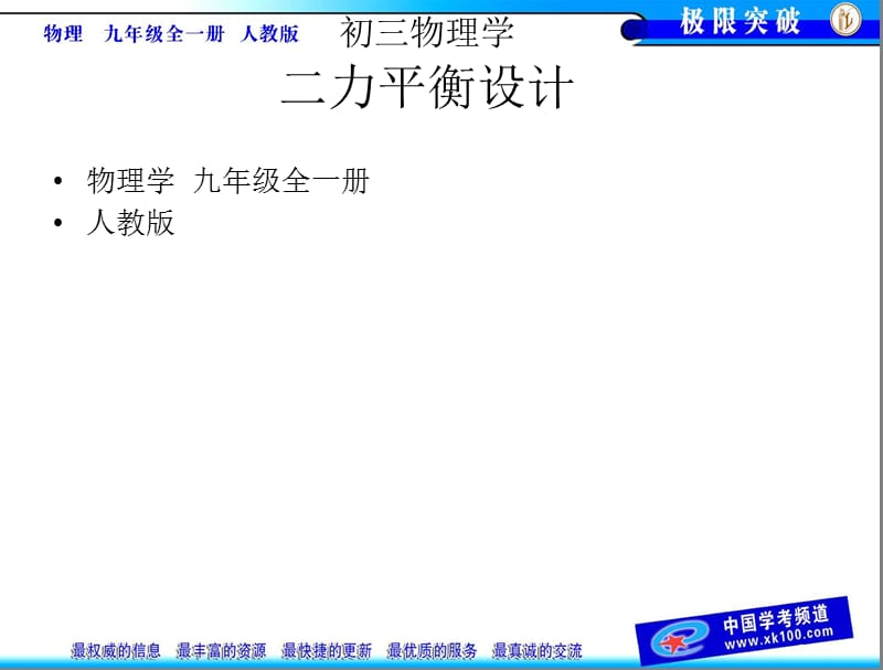 初中物理二力平衡教学设计.ppt_第2页