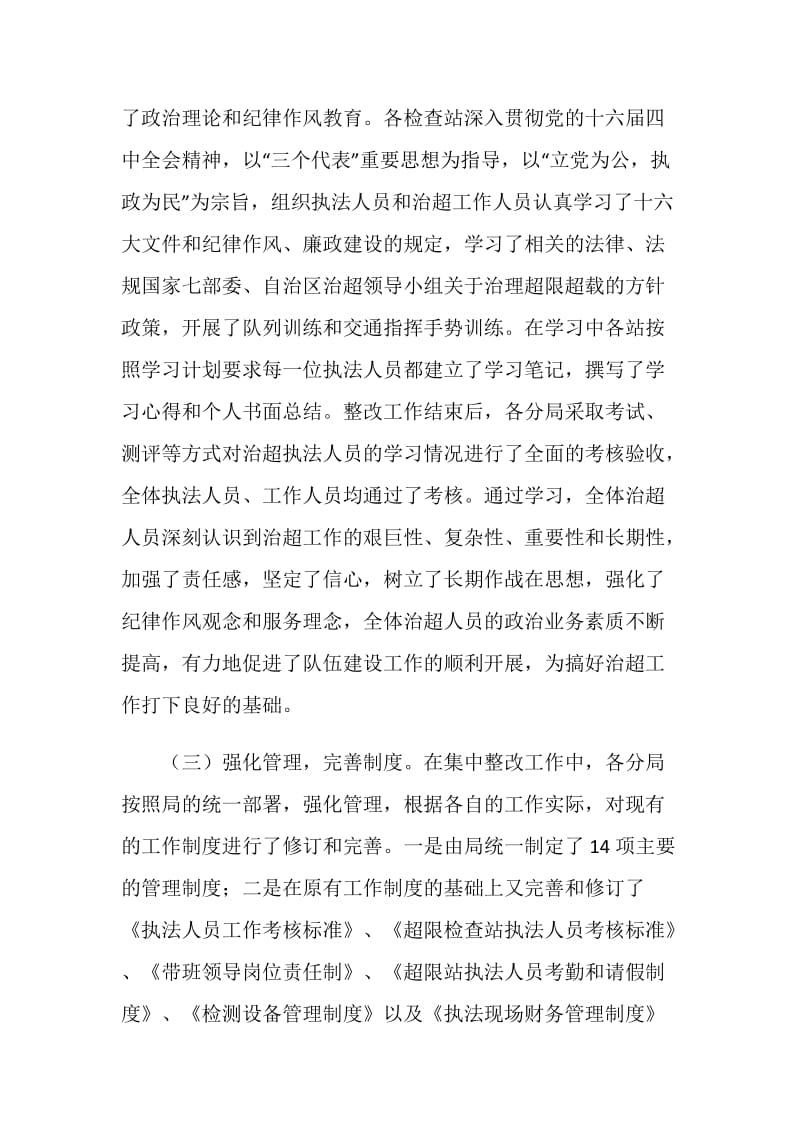 公路管理局治超整改工作总结.doc_第2页