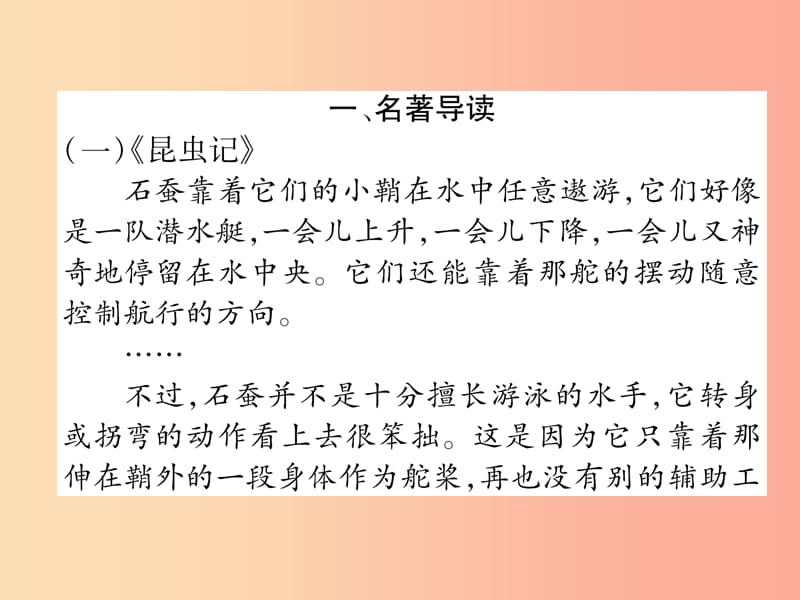 （毕节专版）2019年八年级语文上册 专题5 名著导读与综合性学习习题课件 新人教版.ppt_第2页