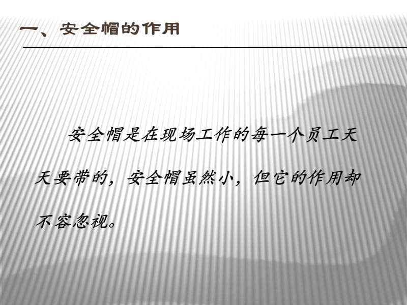 安全帽的作用和正确佩戴方法.ppt_第2页