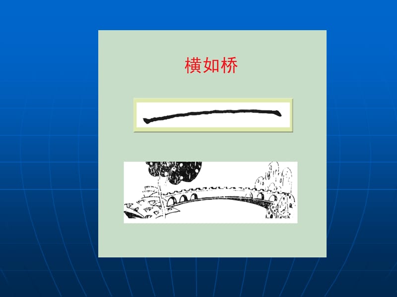 小学一年级8个基本笔画图解.ppt_第2页