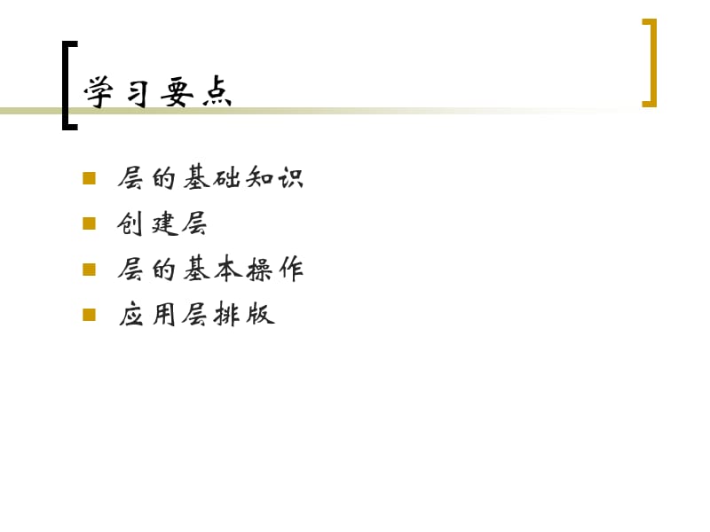 利用层精确定位网页元素.ppt_第2页