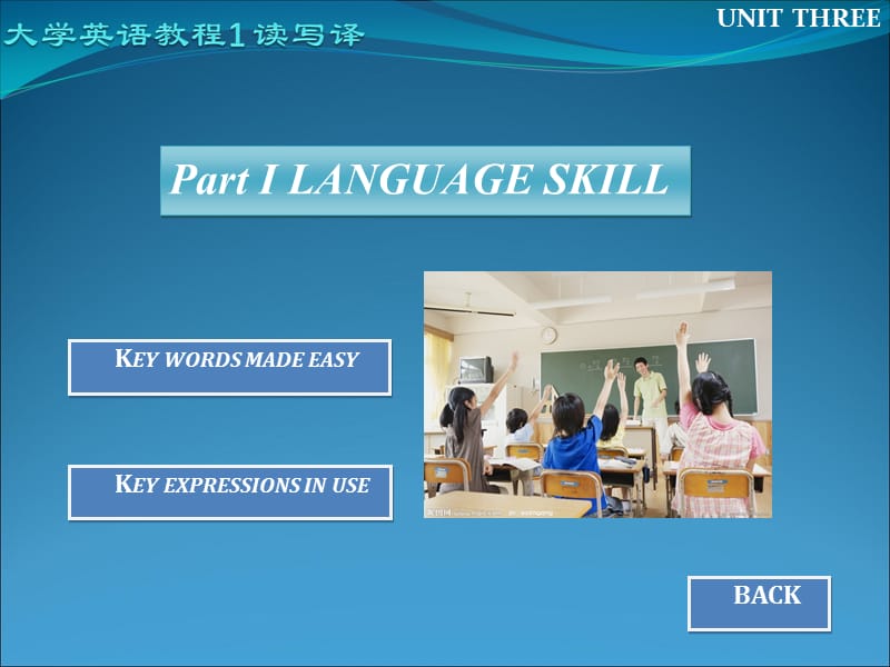 大学英语教程1读写译UNI.ppt_第2页