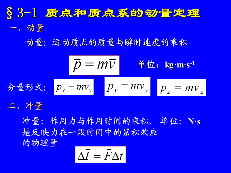 动量守恒定律与能量守恒定律.ppt_第2页