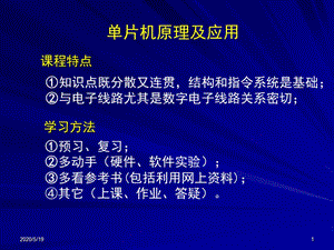 單片機原理與應用.ppt