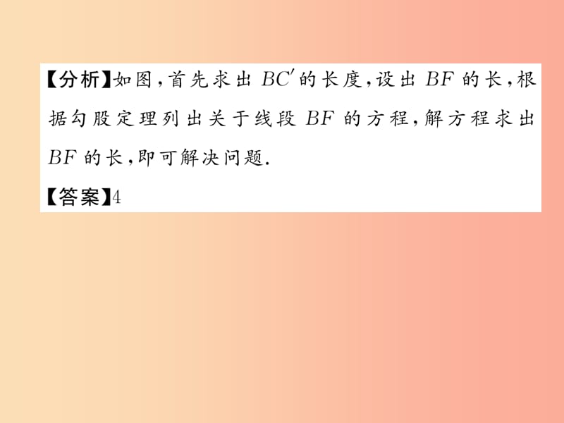 八年级数学上册 专题训练5 利用勾股定理解决折叠问题作业课件 （新版）华东师大版.ppt_第3页