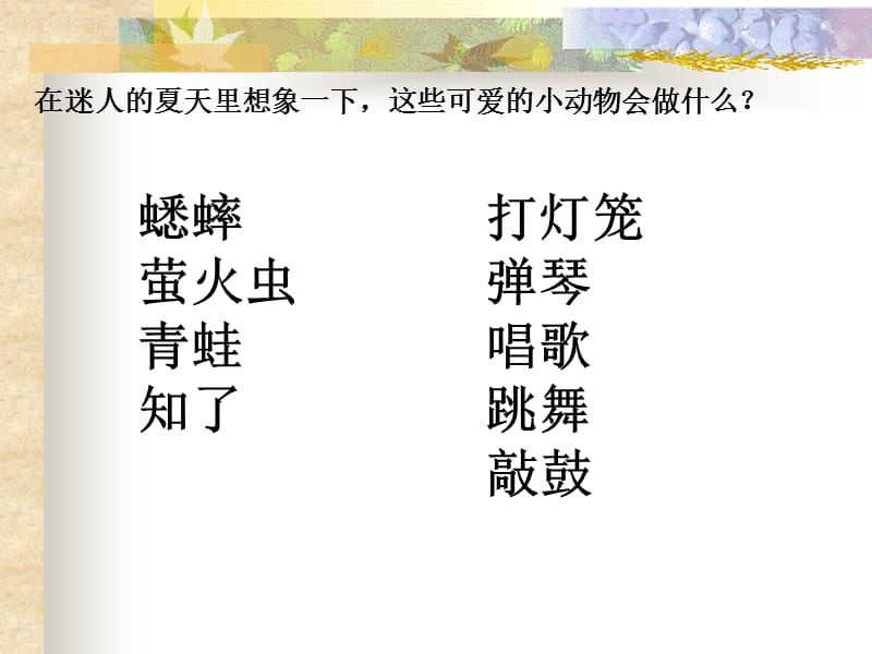 北师大课标版小学语文二年级下册.ppt_第2页