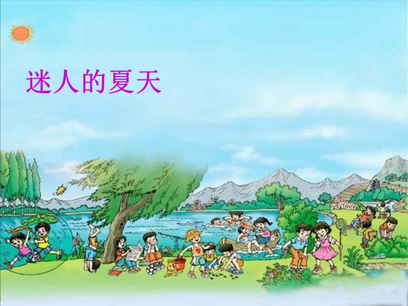 北师大课标版小学语文二年级下册.ppt_第3页