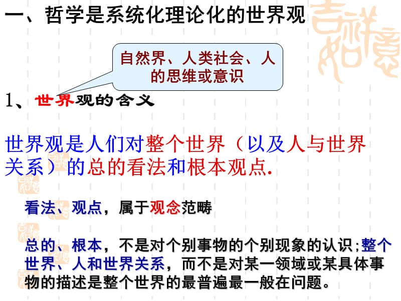 关于世界观的学说.ppt_第3页