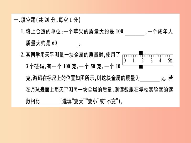 （江西專(zhuān)版）2019年八年級(jí)物理上冊(cè) 第六章 質(zhì)量和密度檢測(cè)卷習(xí)題課件 新人教版.ppt_第1頁(yè)