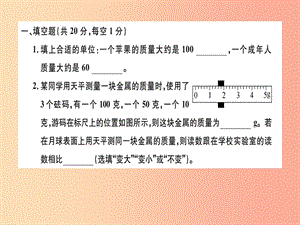 （江西專版）2019年八年級(jí)物理上冊(cè) 第六章 質(zhì)量和密度檢測(cè)卷習(xí)題課件 新人教版.ppt