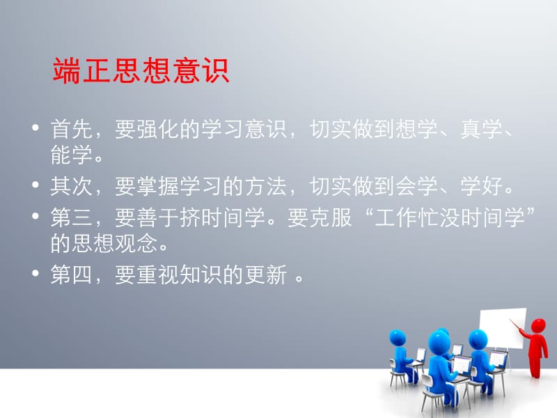 如何提高学习能力.ppt_第2页