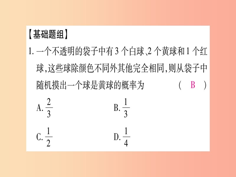 （江西专版）2019秋九年级数学上册 期末复习（三）概率的进一步认识作业课件（新版）北师大版.ppt_第2页