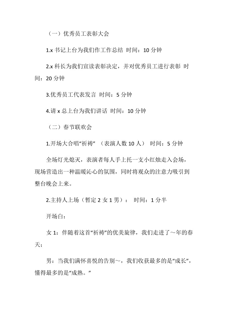 公司春节联欢会活动策划方案.doc_第2页