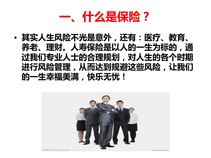 人生必备的五张保单.ppt_第3页