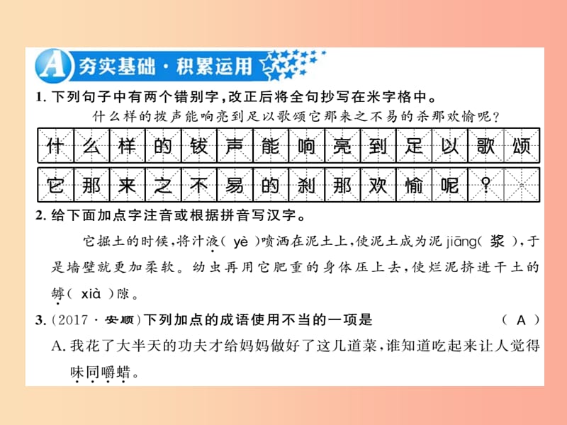 （襄阳专版）2019年八年级语文上册 第五单元 19 蝉习题课件 新人教版.ppt_第2页