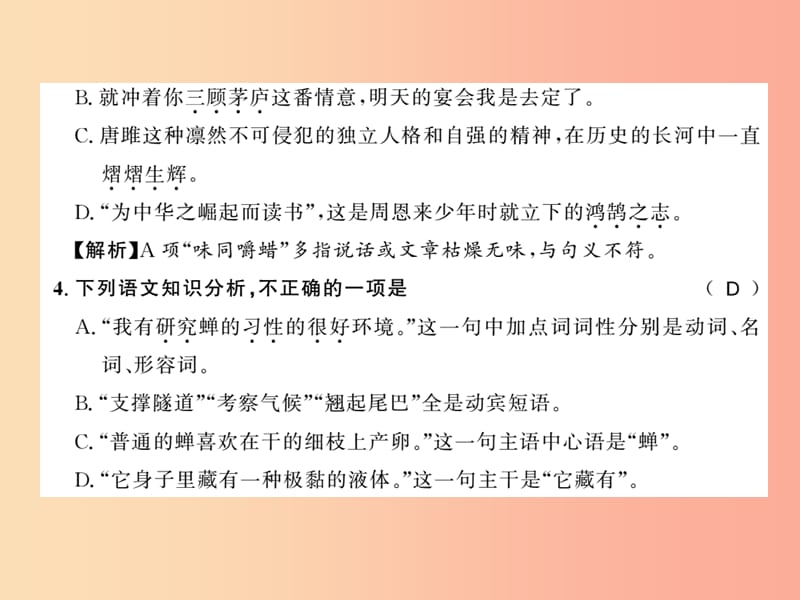 （襄阳专版）2019年八年级语文上册 第五单元 19 蝉习题课件 新人教版.ppt_第3页