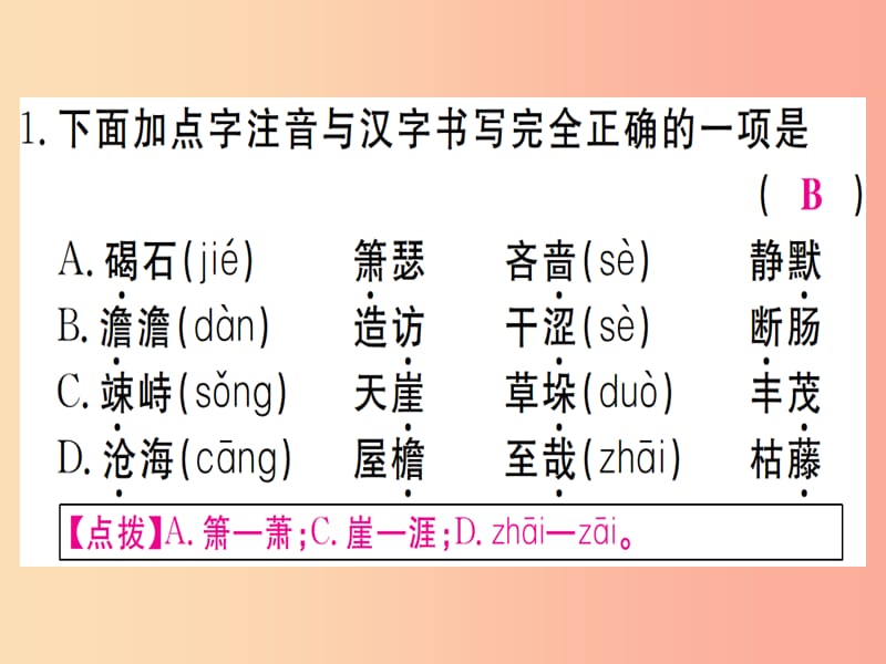 （武汉专版）2019年七年级语文上册 第一单元 4 古代诗歌四首习题课件 新人教版.ppt_第2页