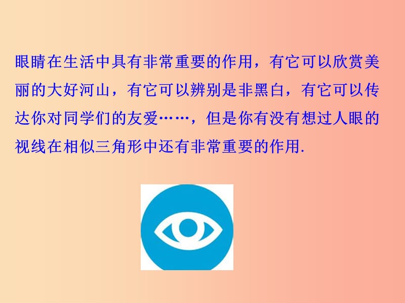 九年级数学下册 第二十七章 相似 27.2 相似三角形 27.2.3 相似三角形应用举例（第2课时）教学2 新人教版.ppt_第2页