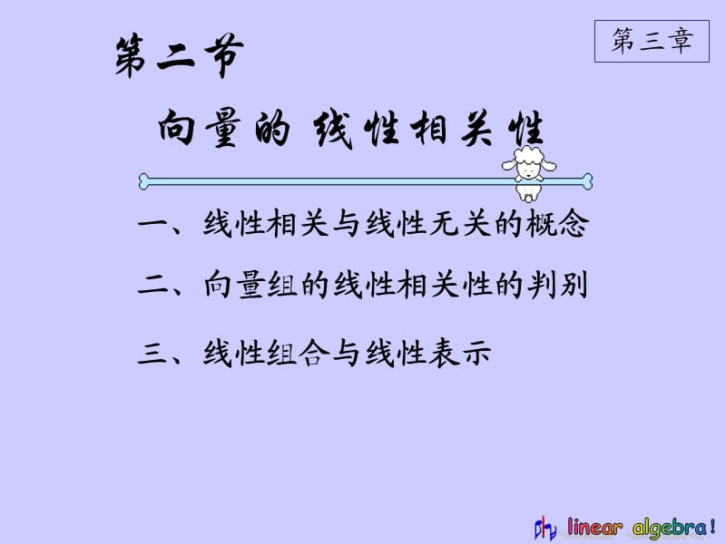 向量组间的线性关系.ppt_第1页