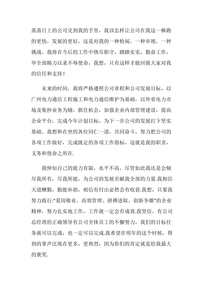 公司副总经理就职演讲.doc_第2页