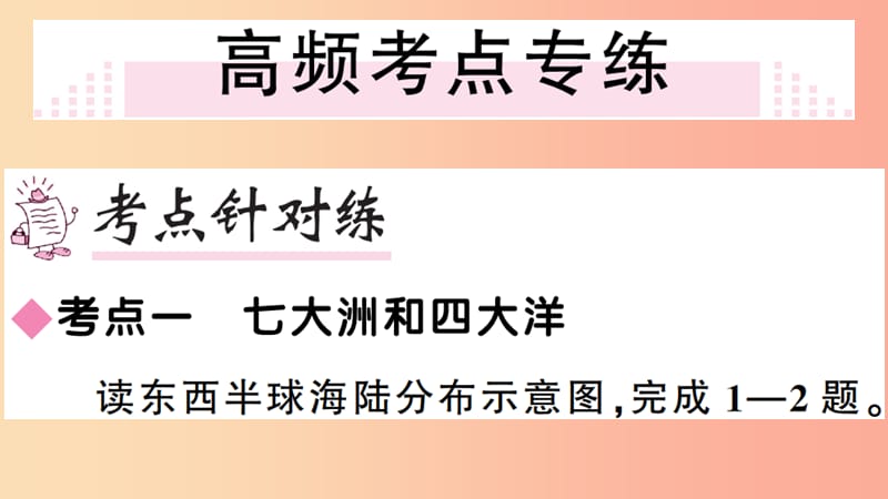 七年级地理上册第二章陆地和海洋小结与复习习题课件 新人教版.ppt_第3页