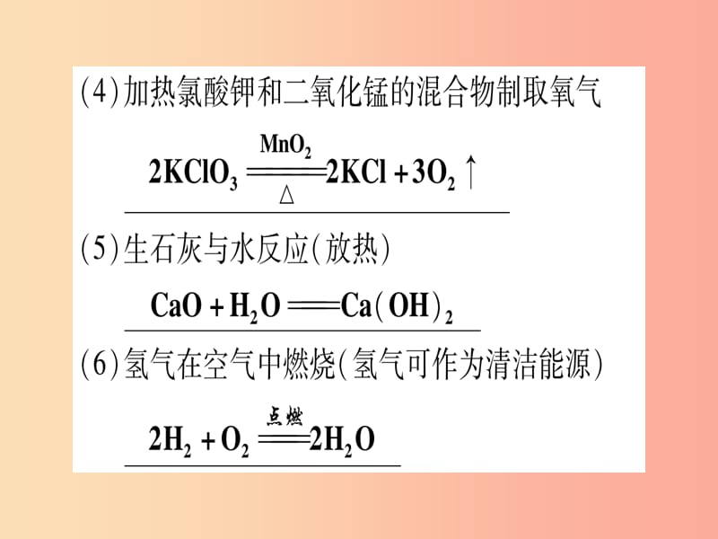 （云南专用）2019中考化学总复习 专项突破三 化学方程式的书写课件.ppt_第3页