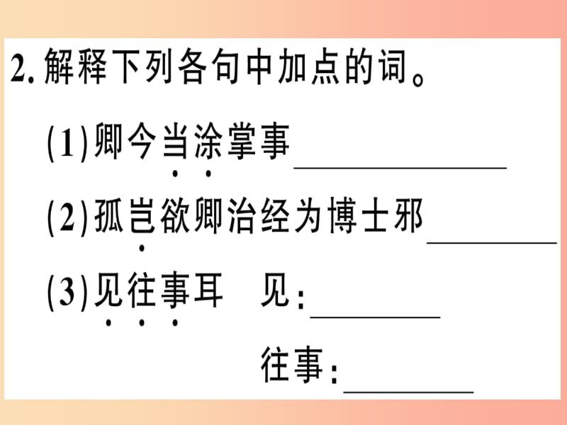 （武汉专版）2019春七年级语文下册 第一单元 4 孙权劝学习题课件 新人教版.ppt_第3页