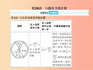 安徽省2019年中考數(shù)學(xué)總復(fù)習(xí) 第一部分 系統(tǒng)復(fù)習(xí) 成績(jī)基石 第六章 圓 第24講 與圓有關(guān)的計(jì)算課件.ppt