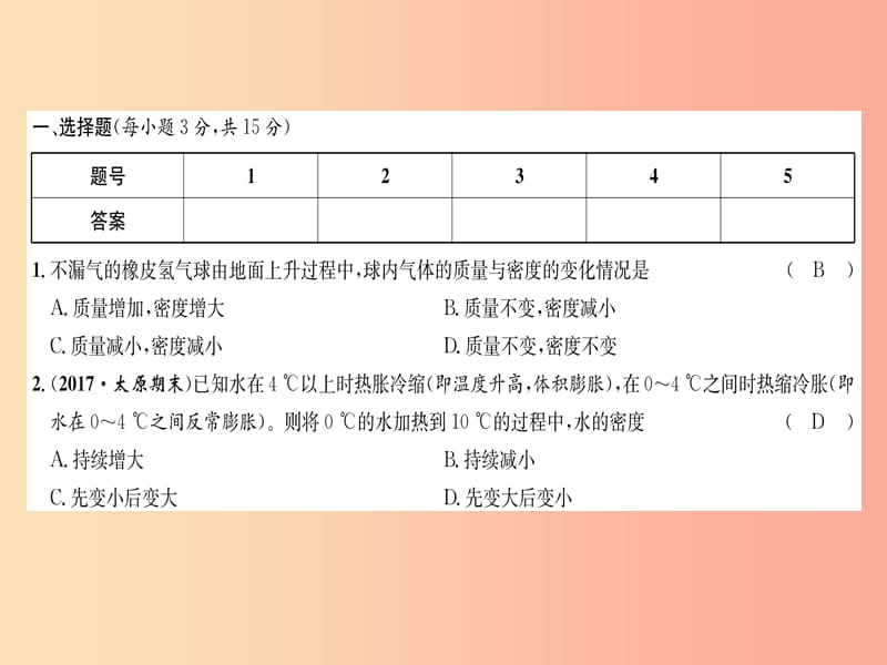 （山西专版）2019年八年级物理上册 周测试（第6章 第4节）作业课件 新人教版.ppt_第2页