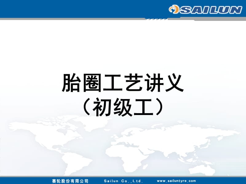 初级工钢圈工艺讲义.ppt_第1页