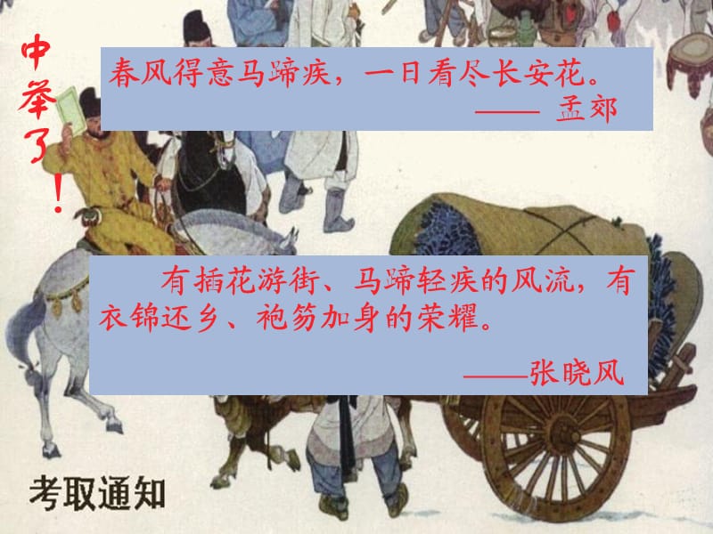 人教版九年级语文范进中举.ppt_第1页