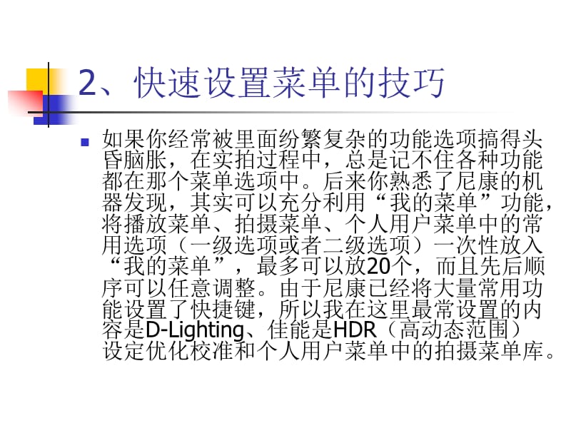 单反相机使用技巧.ppt_第3页