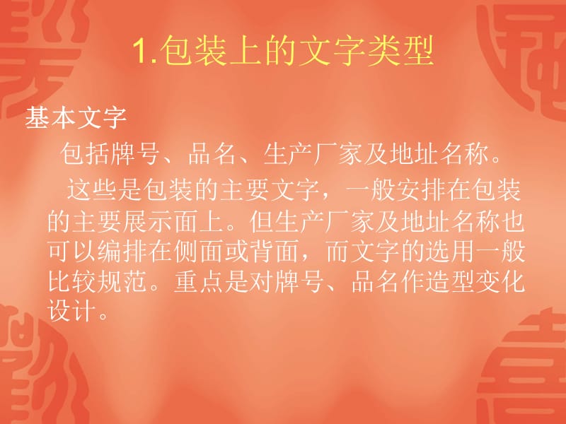 包装设计中的文字与图形.ppt_第3页