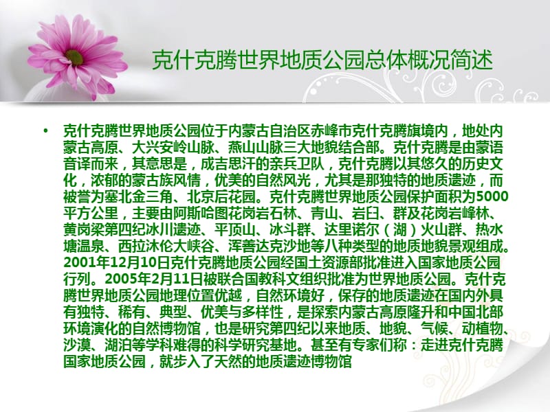 克什克腾世界地质公园地质景观鉴赏.ppt_第2页