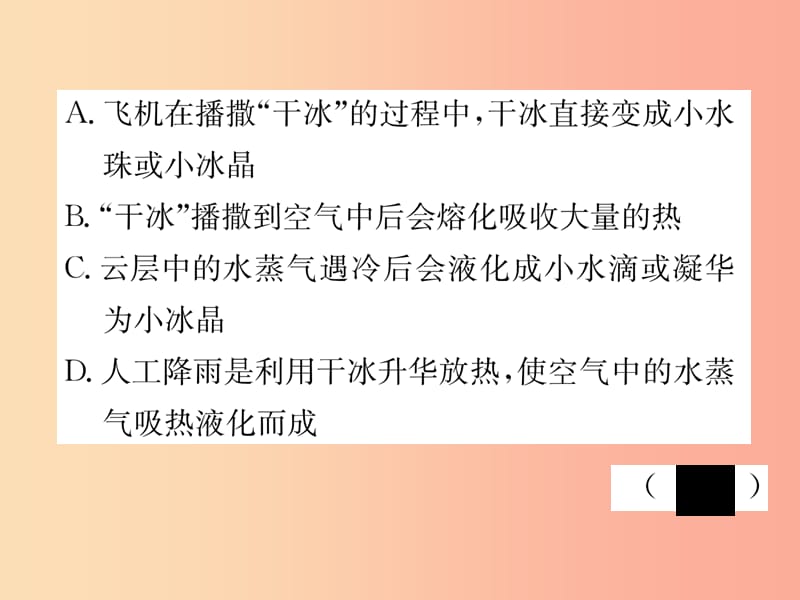 2019年八年级物理上册第5章第4节地球上的水循环习题课件 新版 教科版.ppt_第3页