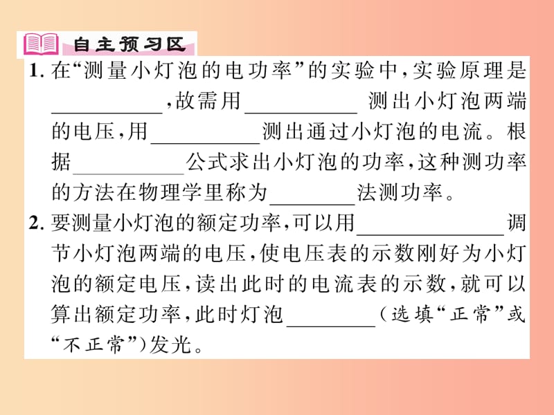 2019年九年级物理上册 15.3 怎样使用电器正常工作（第2课时 测量小灯泡的电功率）课件（新版）粤教沪版.ppt_第2页