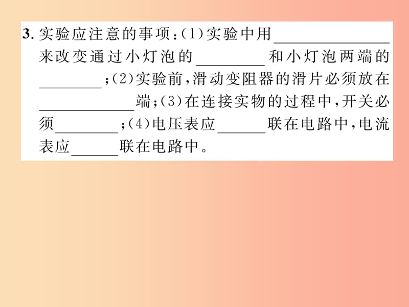 2019年九年级物理上册 15.3 怎样使用电器正常工作（第2课时 测量小灯泡的电功率）课件（新版）粤教沪版.ppt_第3页