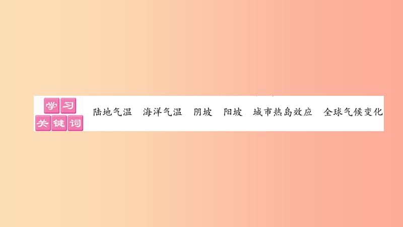 2019秋七年级地理上册第4章第3节影响气侯的主要因素第2课时习题课件新版湘教版.ppt_第2页