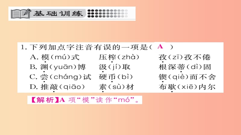 2019年秋九年级语文上册 第五单元 19谈创造性思维习题课件 新人教版.ppt_第2页