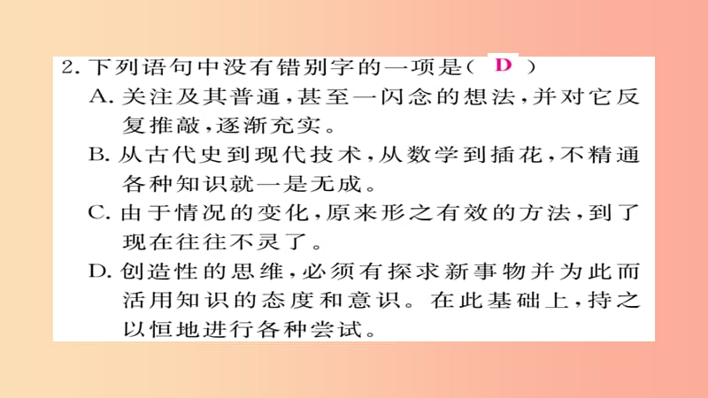 2019年秋九年级语文上册 第五单元 19谈创造性思维习题课件 新人教版.ppt_第3页