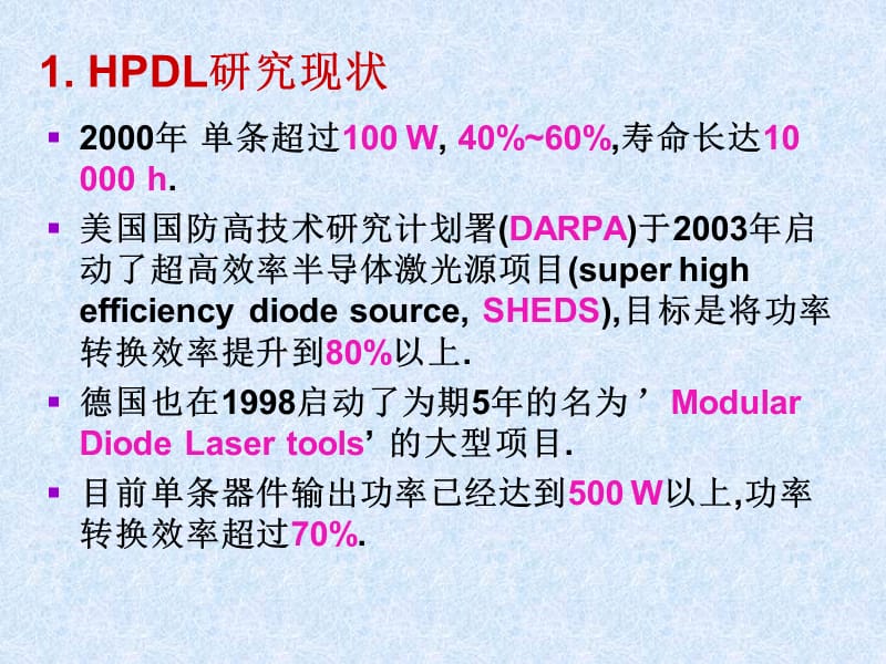 大功率半导体激光器及其在工业加工中的应用.ppt_第3页